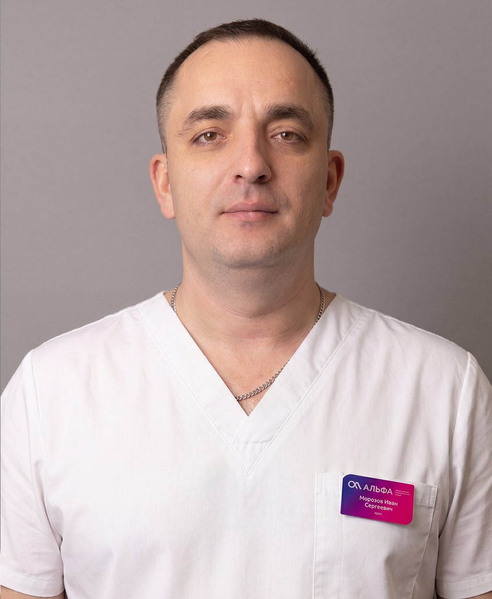 Морозов Иван Сергеевич